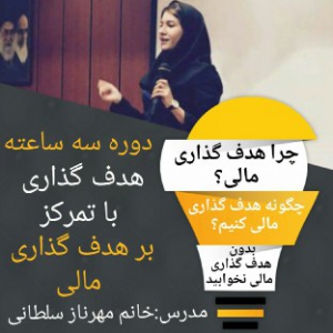 هدف گذاری